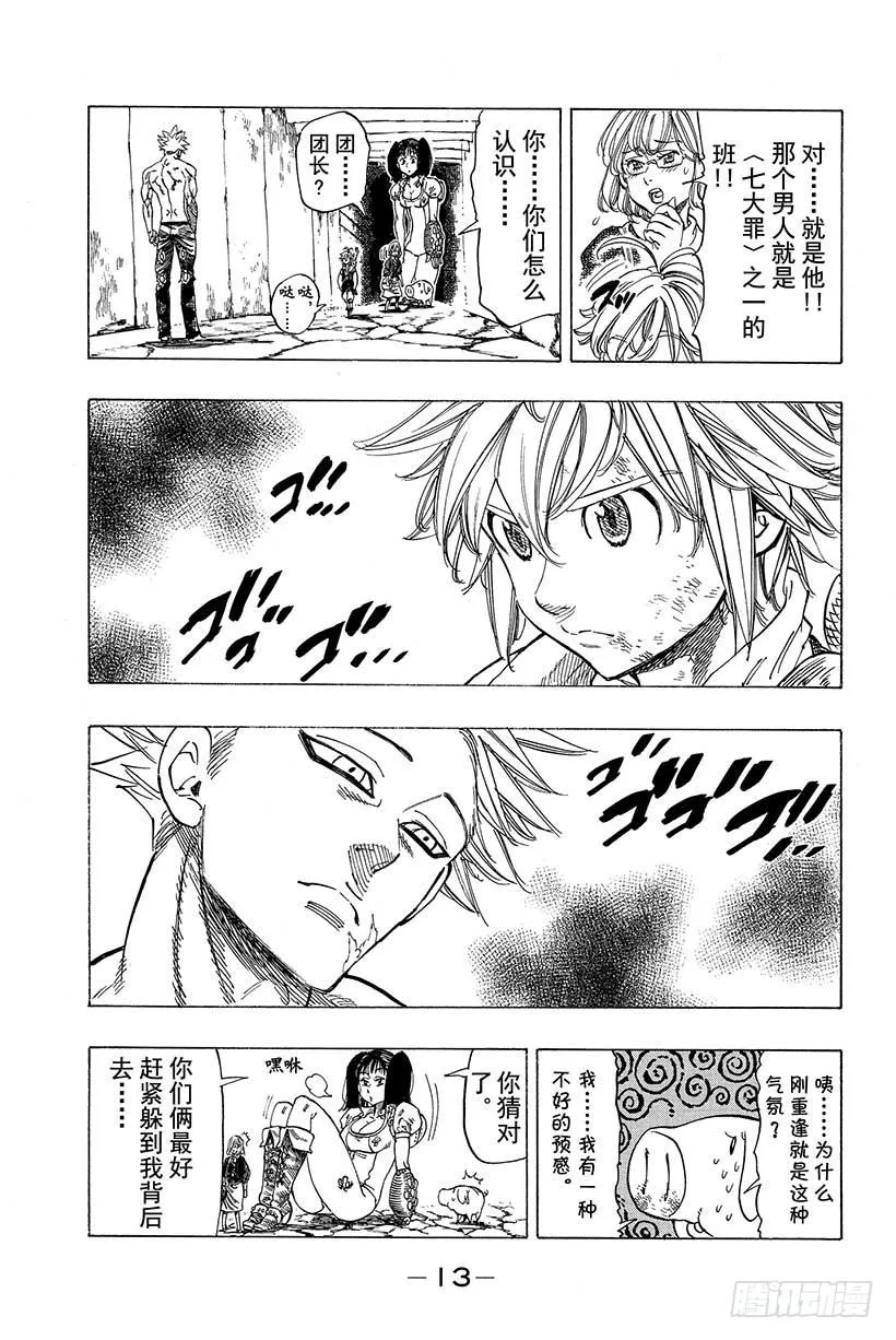 第15话 重逢之灾 第14页