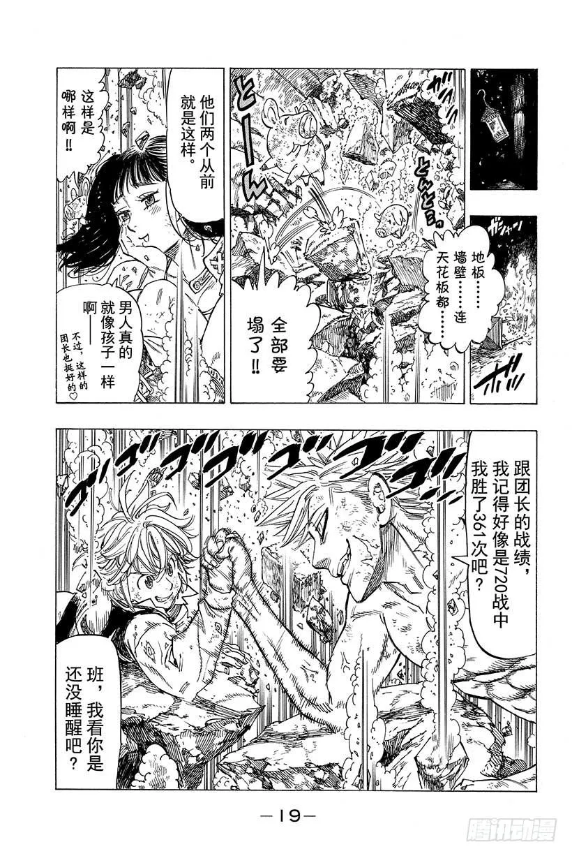 第15话 重逢之灾 第20页
