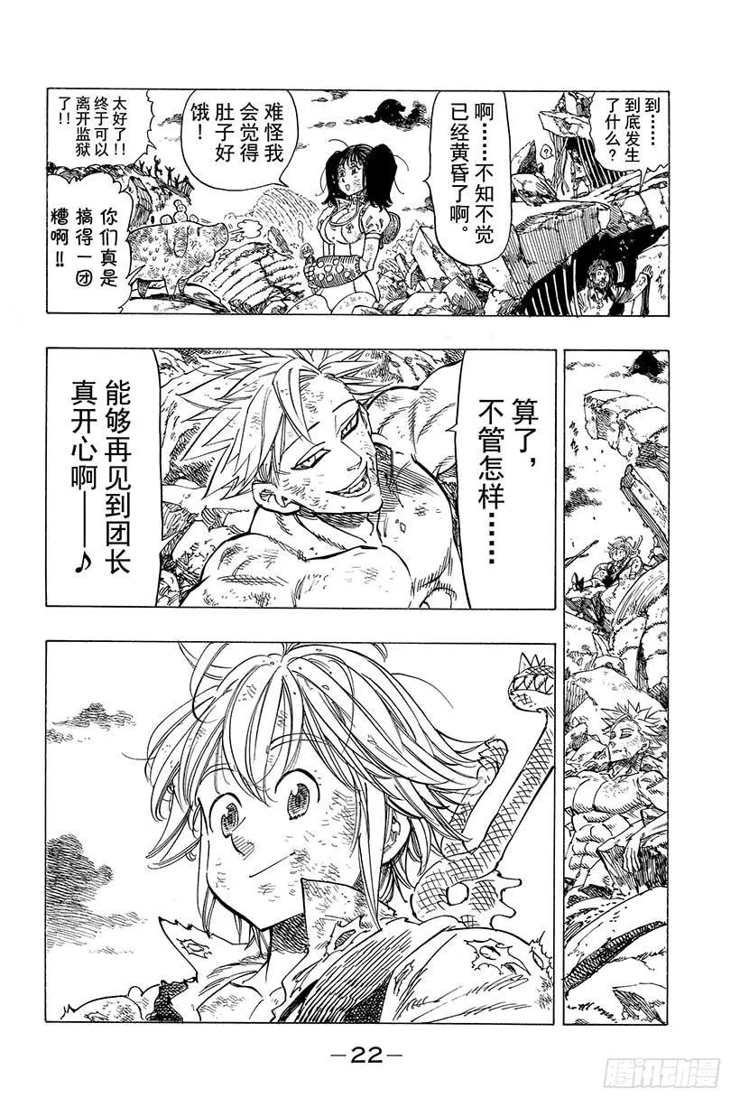 第15话 重逢之灾 第23页