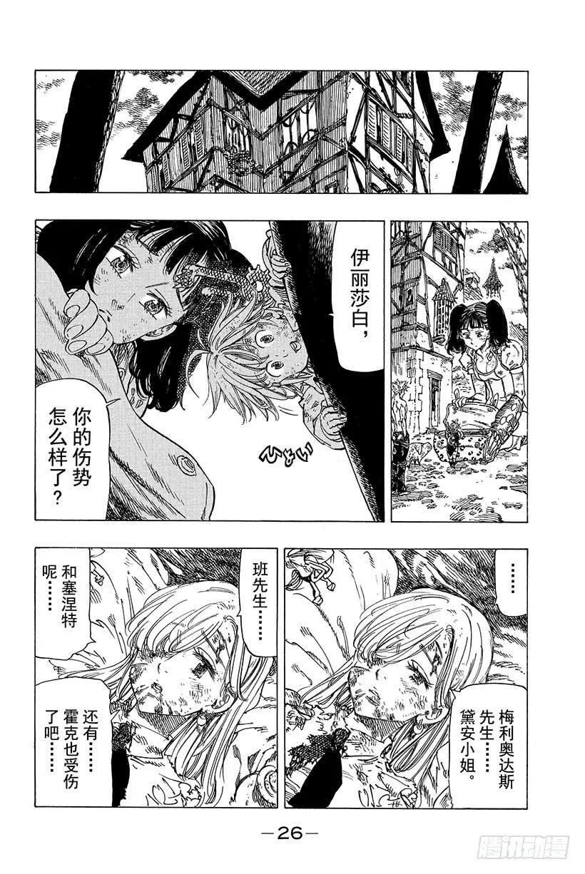 第16话 起始之诗 第3页