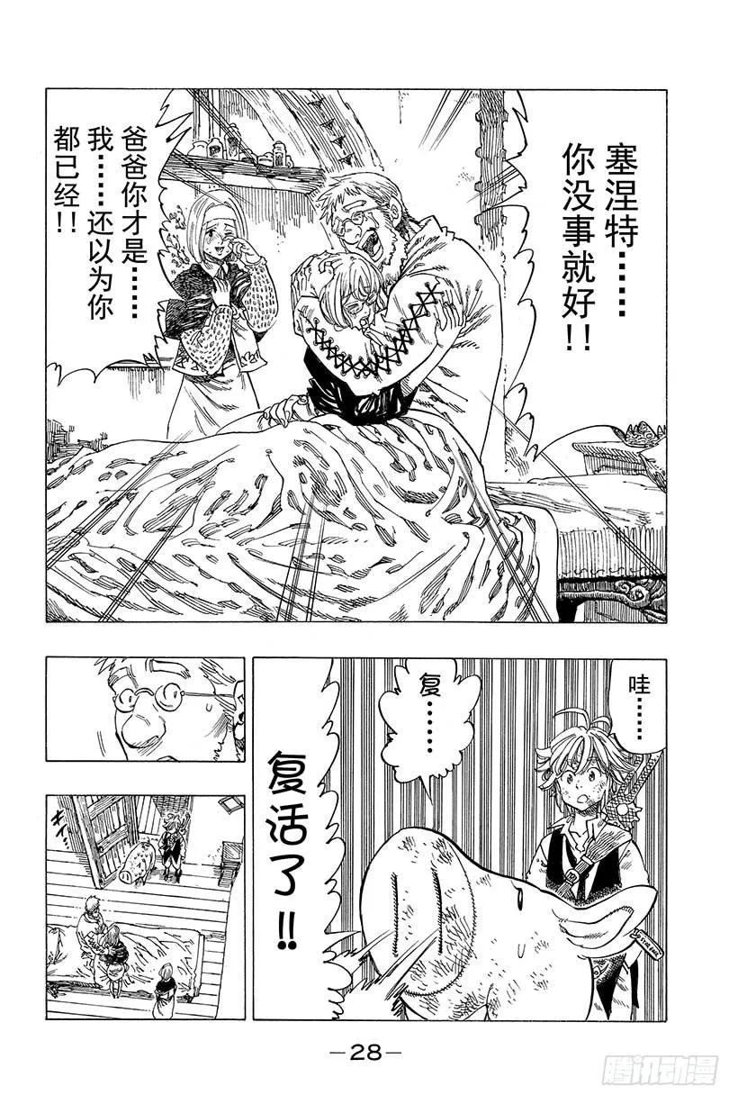 第16话 起始之诗 第5页