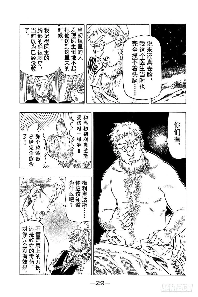 第16话 起始之诗 第6页