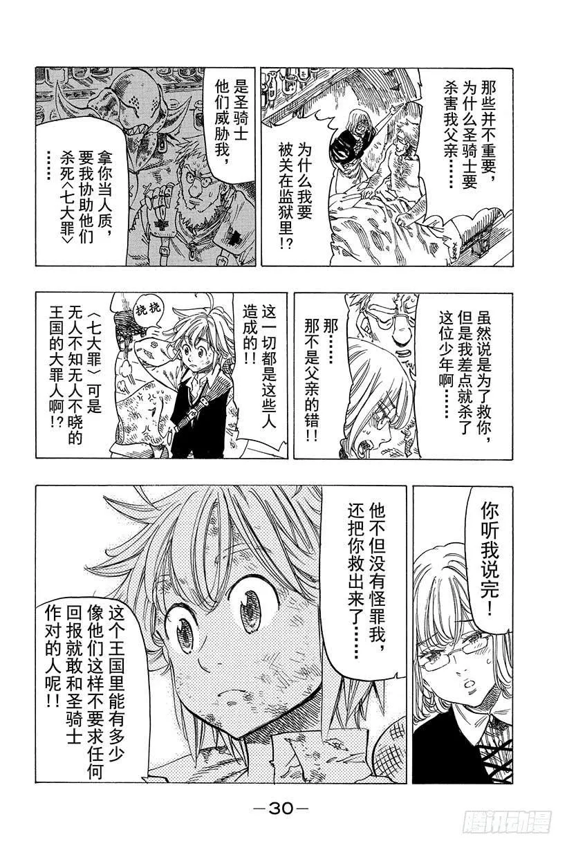 第16话 起始之诗 第7页