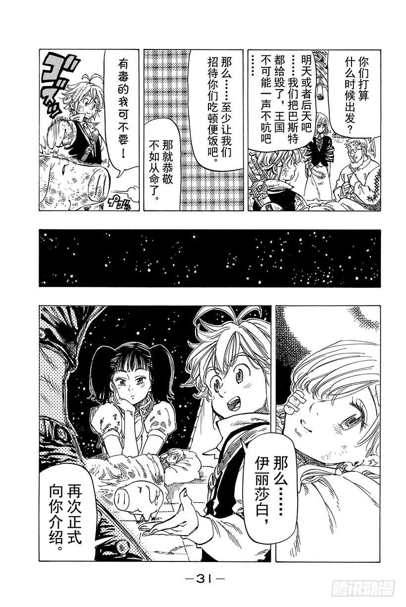 第16话 起始之诗 第8页