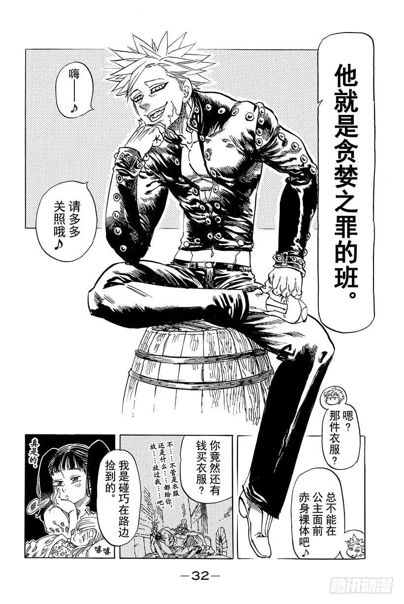 第16话 起始之诗 第9页