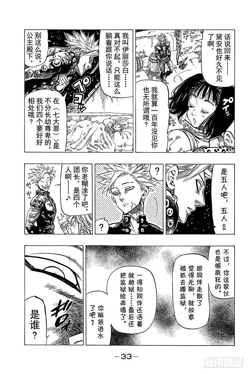 第16话 起始之诗 第10页