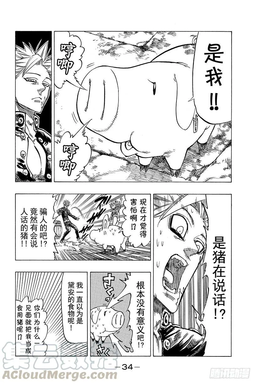 第16话 起始之诗 第11页