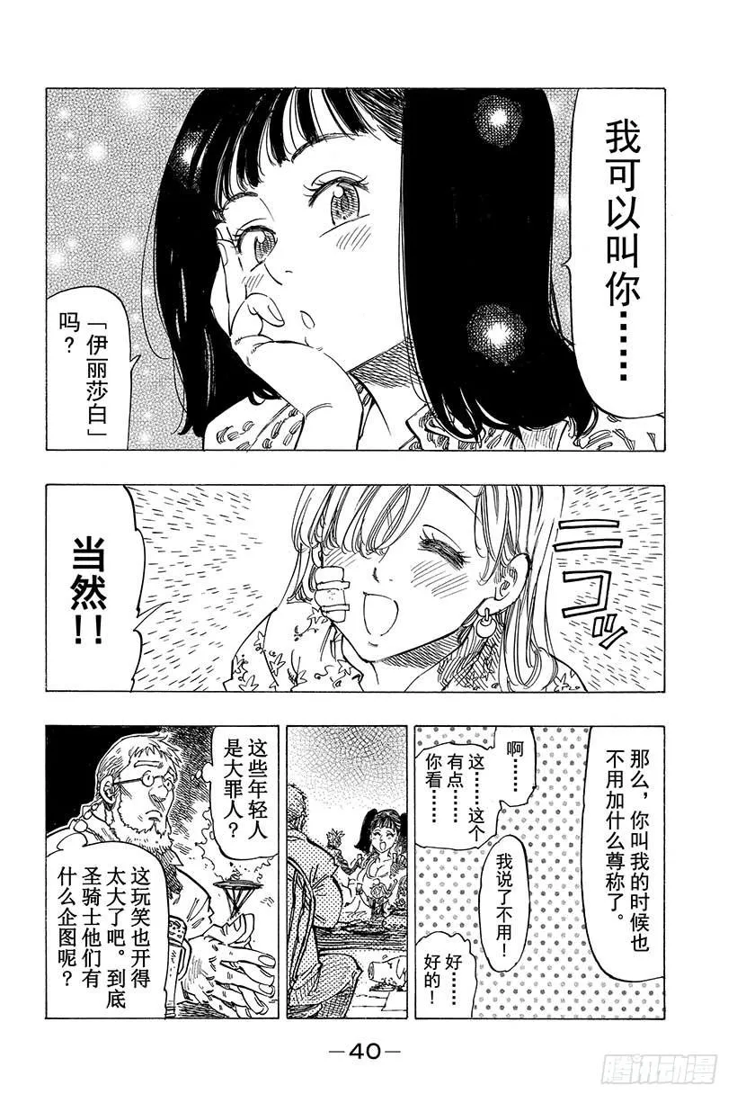 第16话 起始之诗 第17页