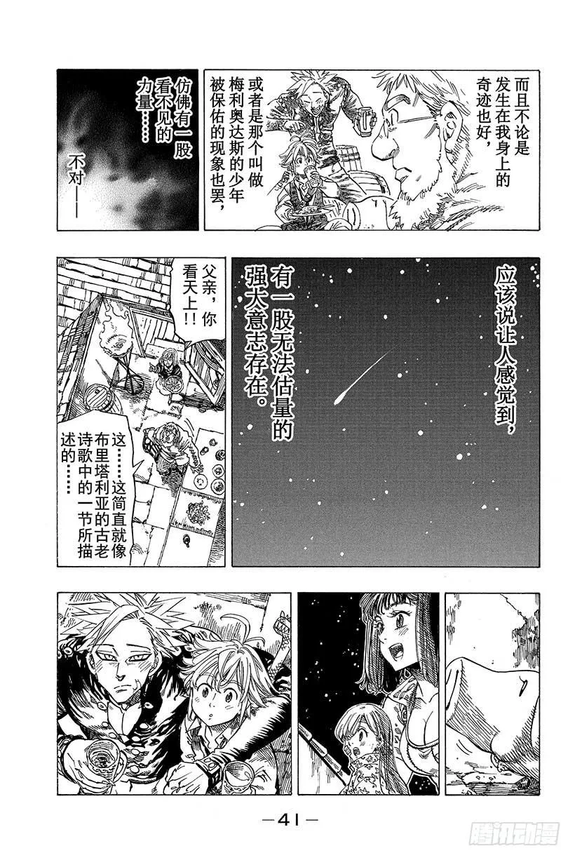 第16话 起始之诗 第18页