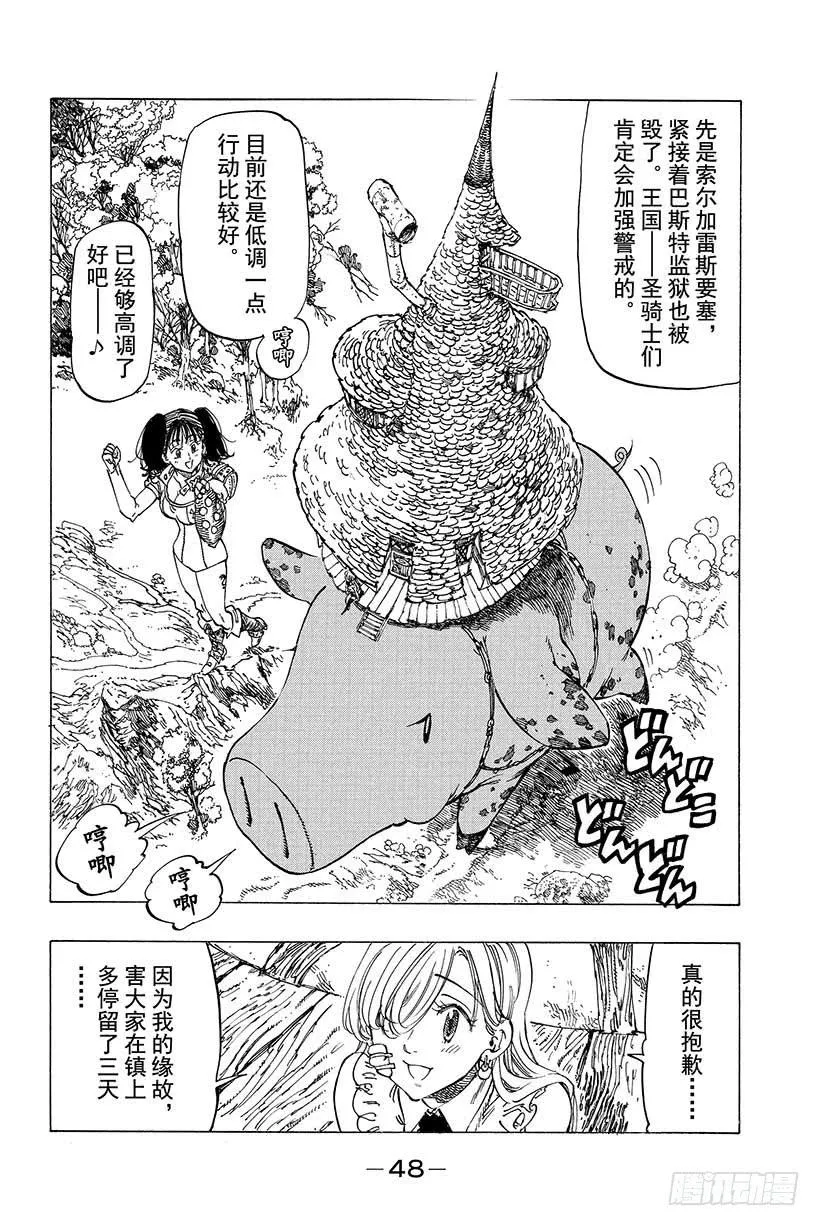 第17话 暴风雨的预感 第3页