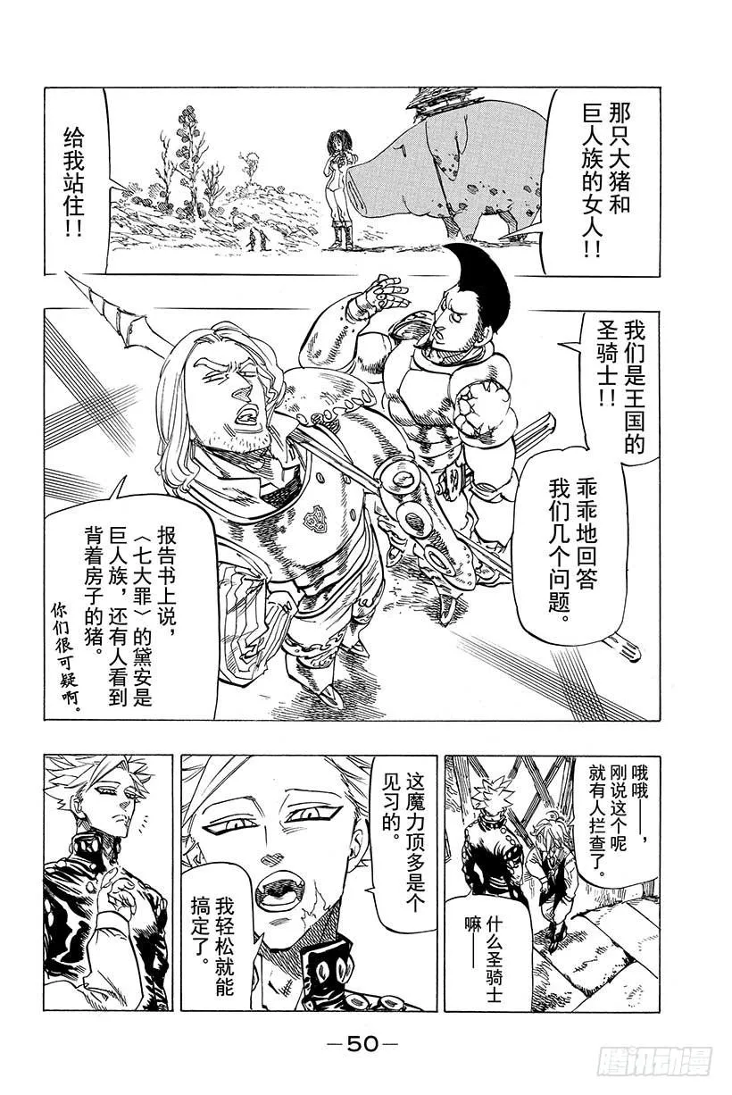 第17话 暴风雨的预感 第5页