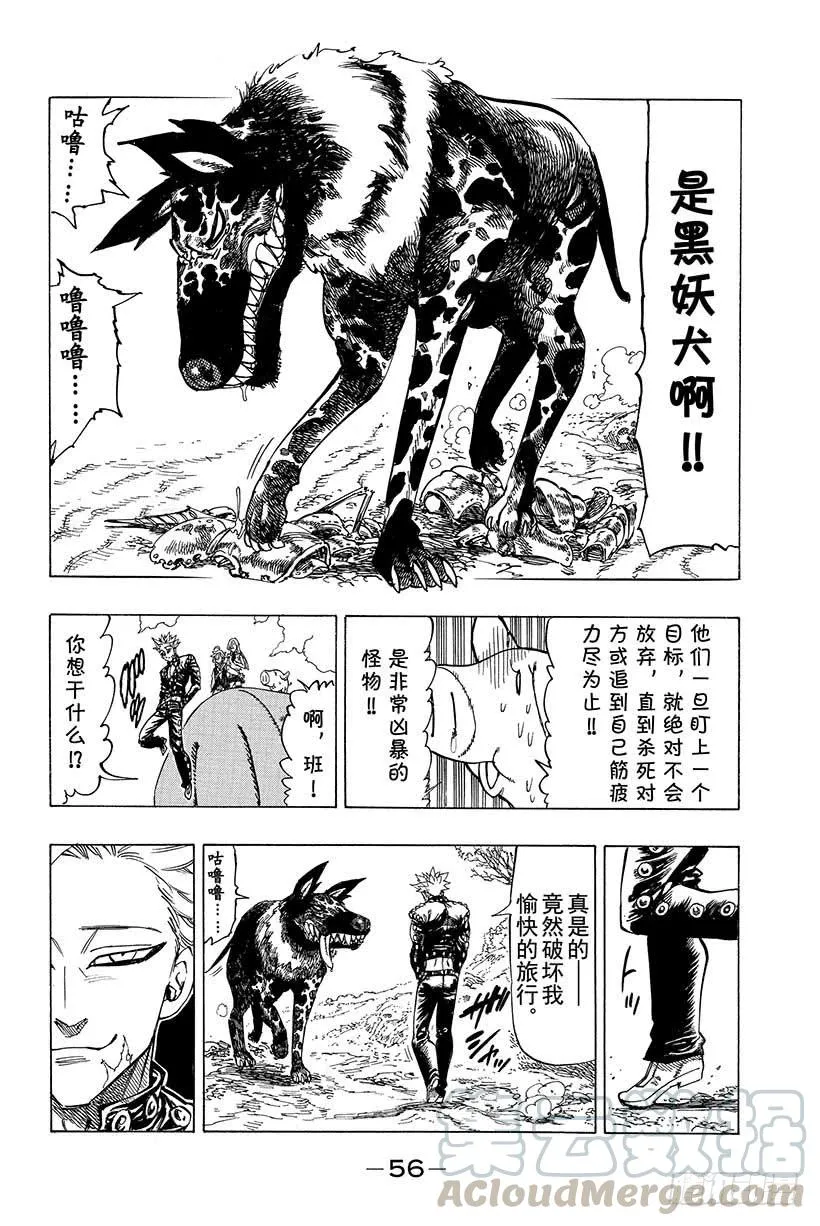 第17话 暴风雨的预感 第11页