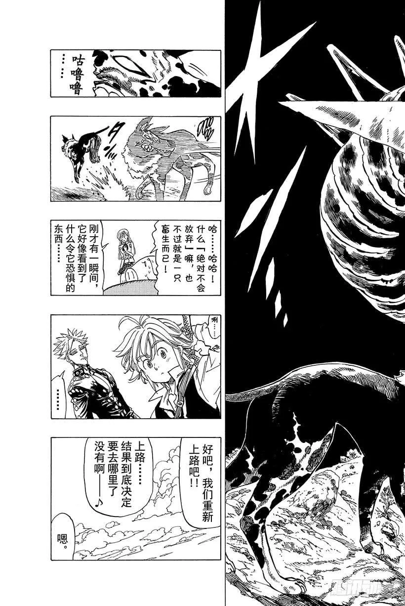 第17话 暴风雨的预感 第16页