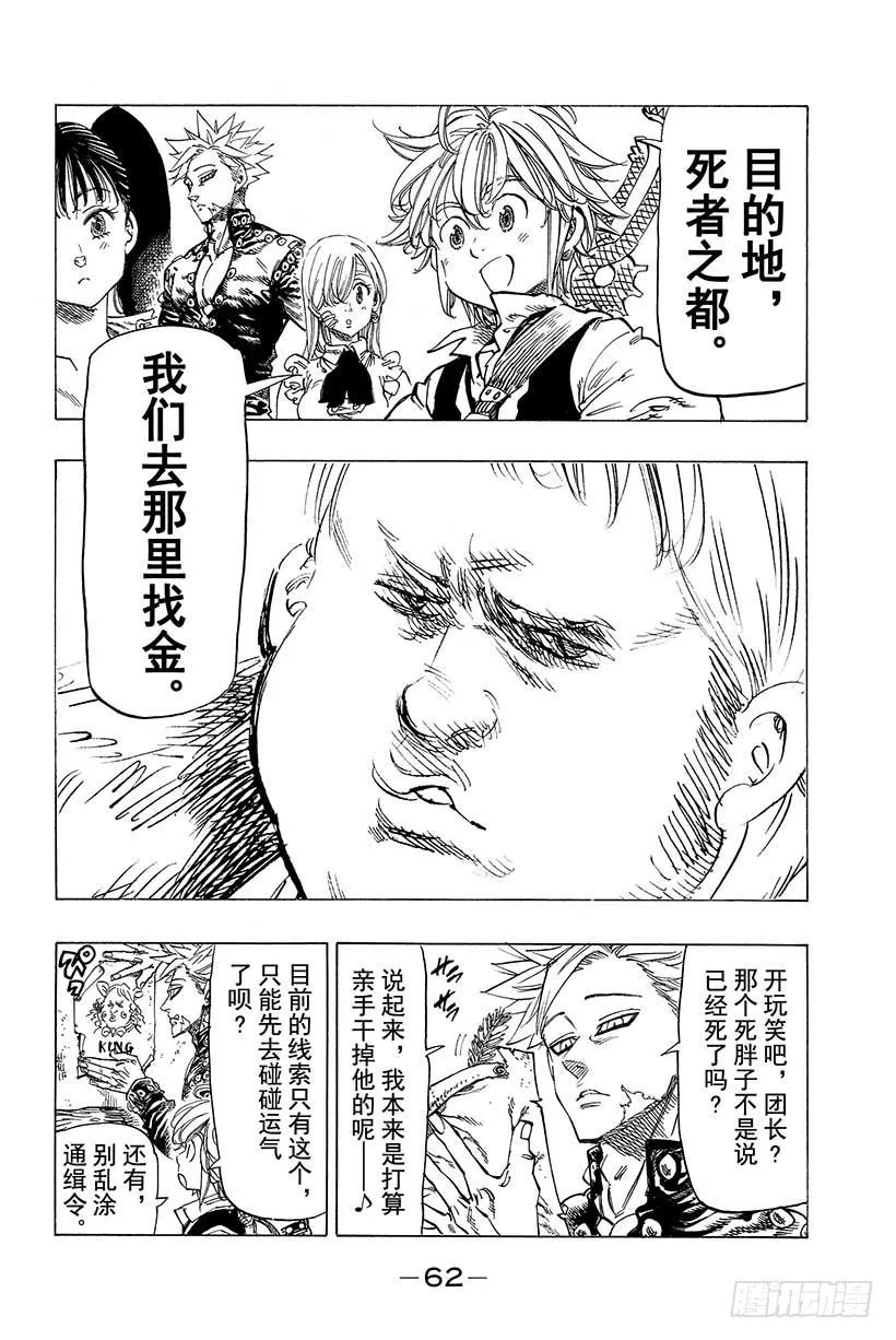 第17话 暴风雨的预感 第17页