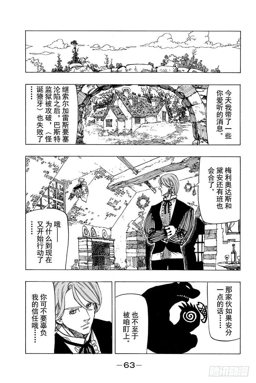 第17话 暴风雨的预感 第18页