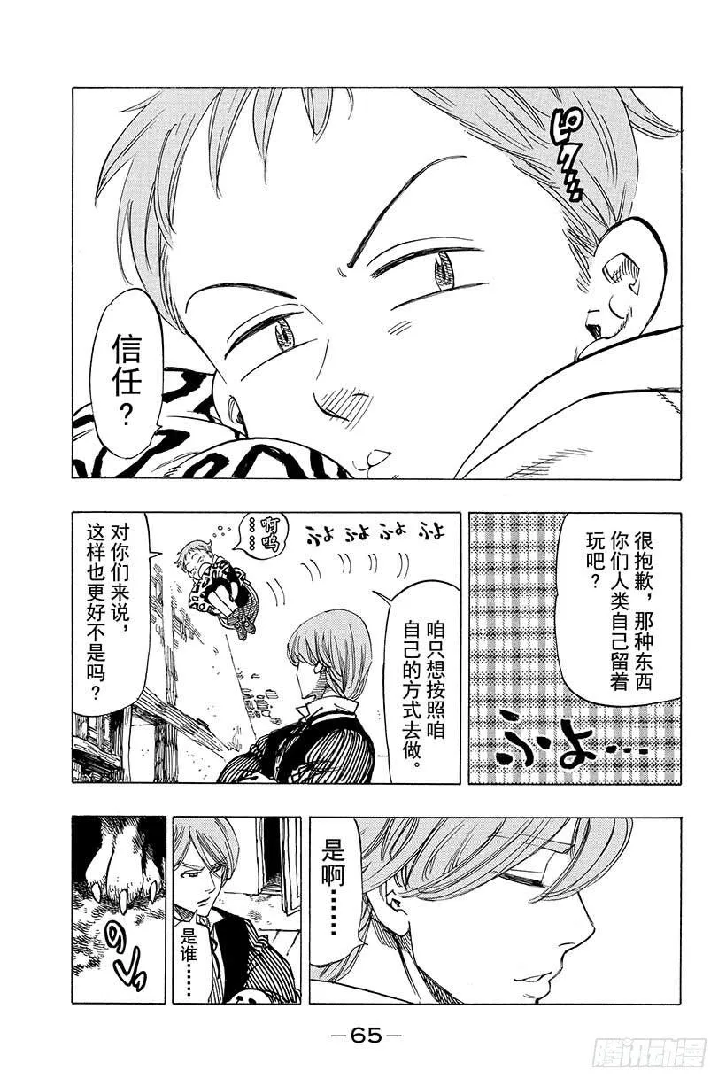 第17话 暴风雨的预感 第20页