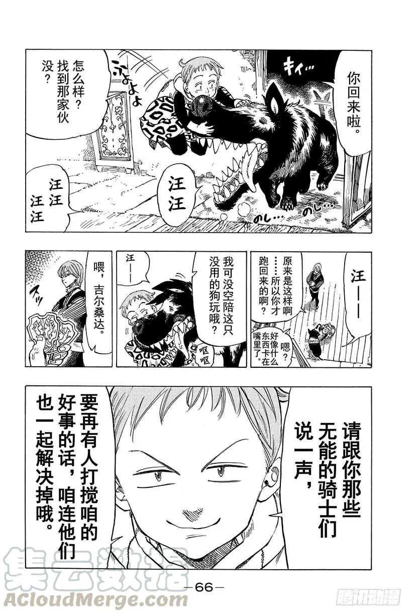 第17话 暴风雨的预感 第21页