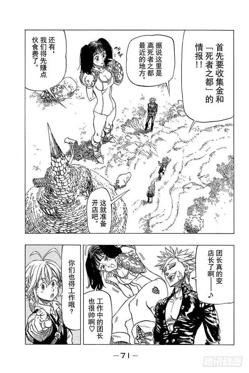 第18话 感人的重逢 第6页