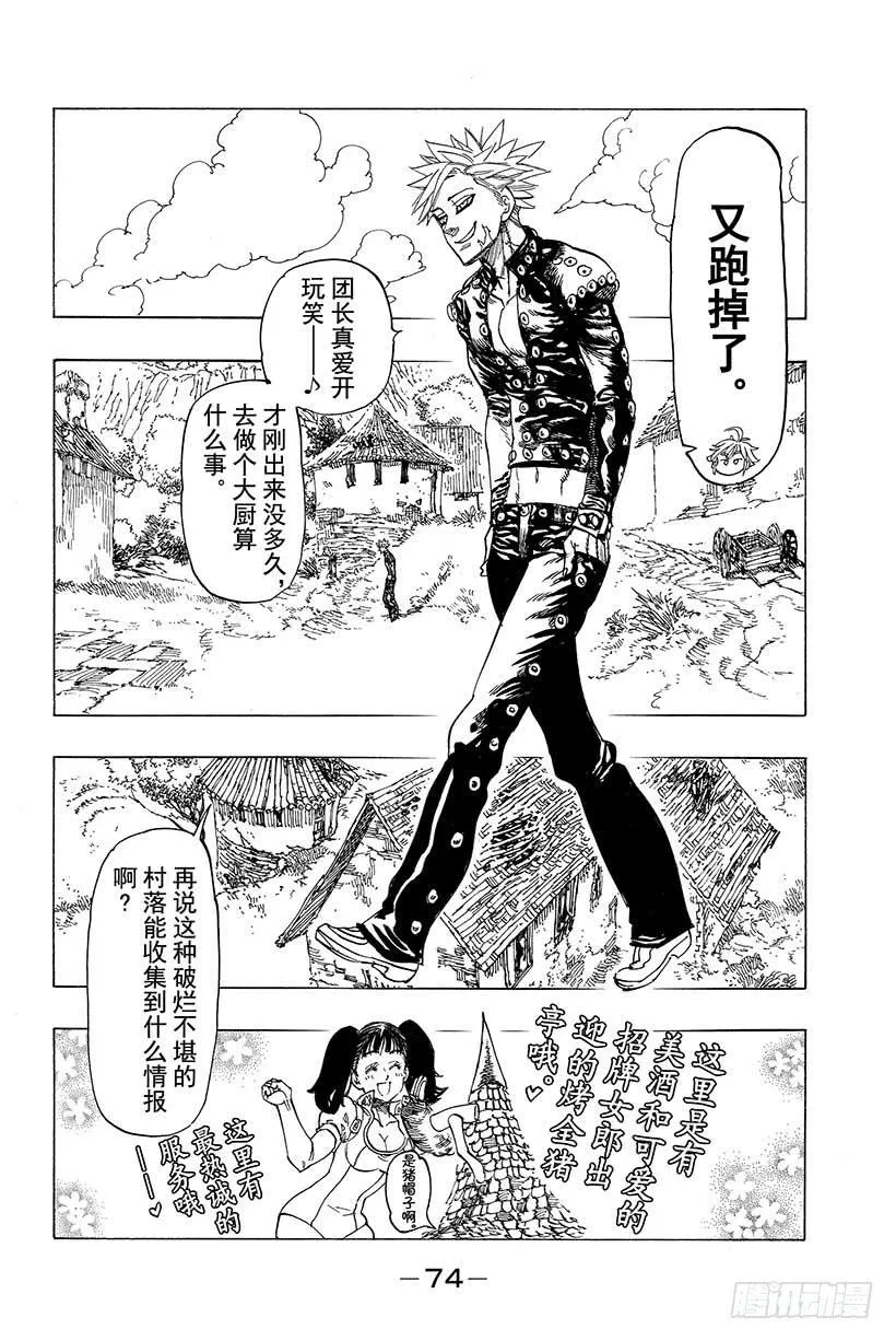 第18话 感人的重逢 第9页