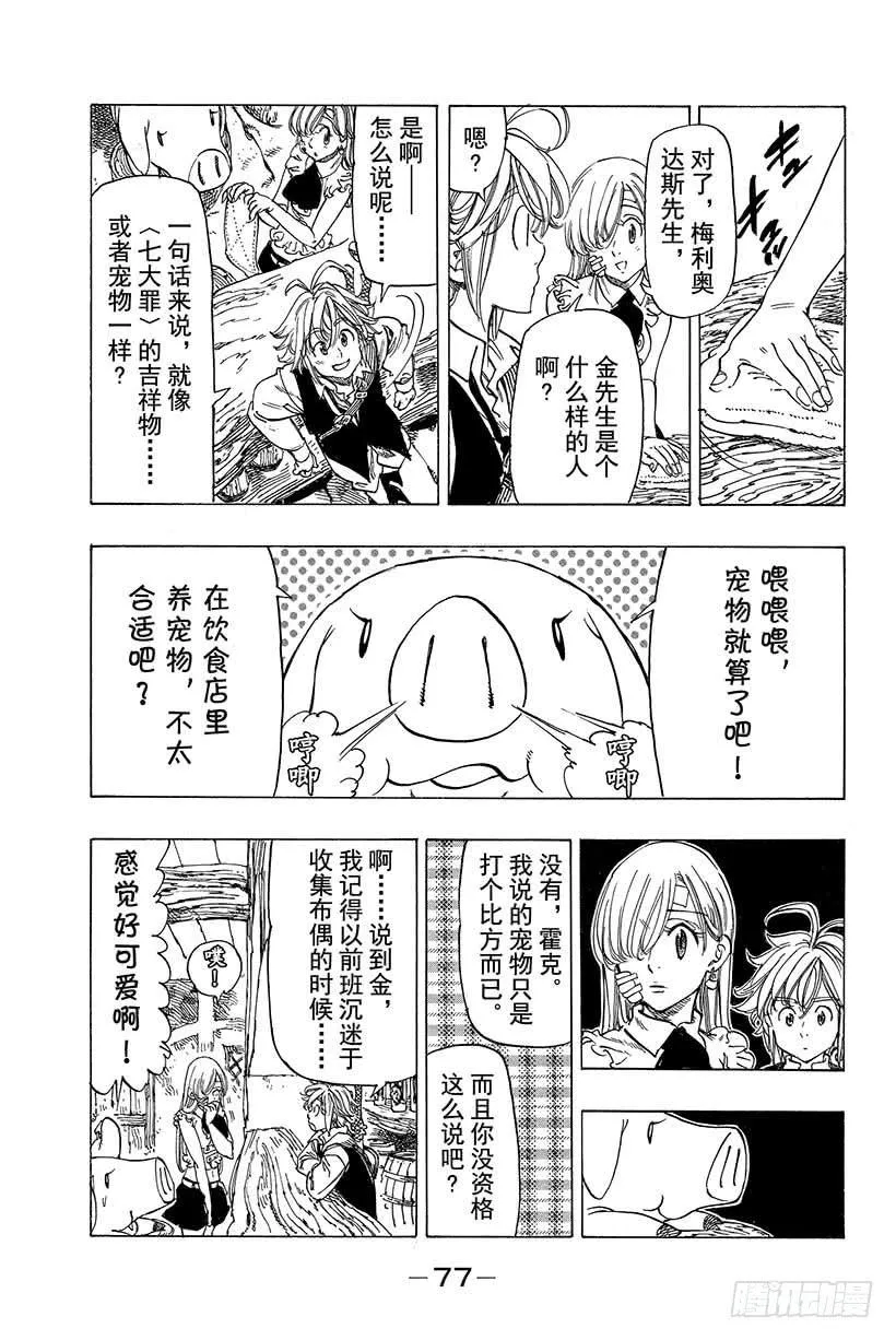 第18话 感人的重逢 第12页
