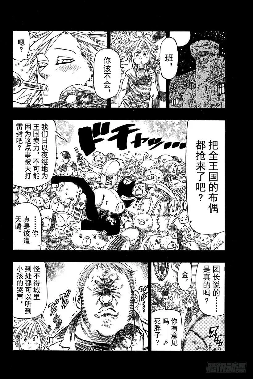 第18话 感人的重逢 第13页