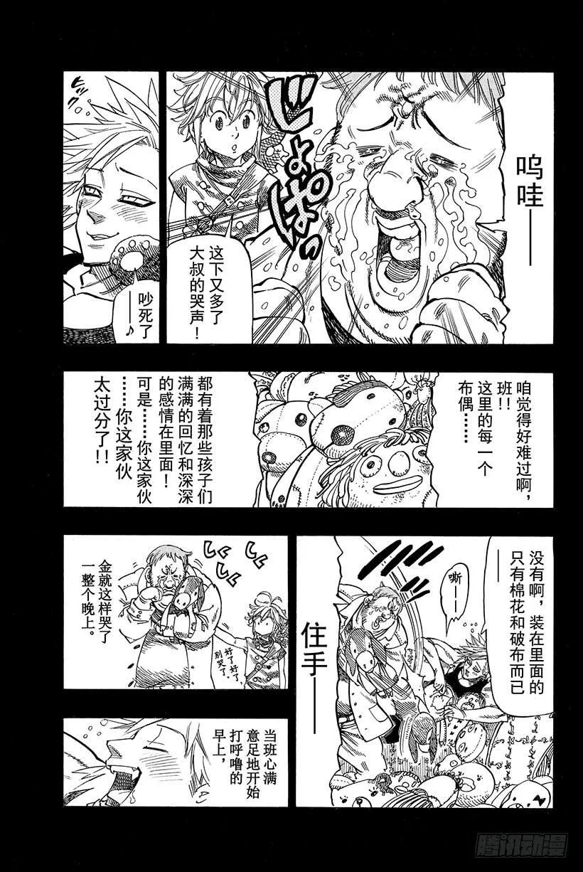 第18话 感人的重逢 第14页