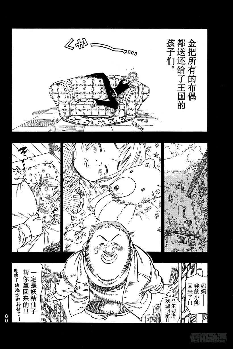 第18话 感人的重逢 第15页