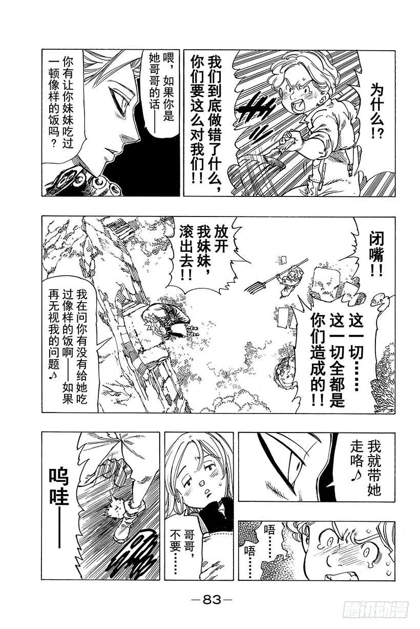 第18话 感人的重逢 第18页