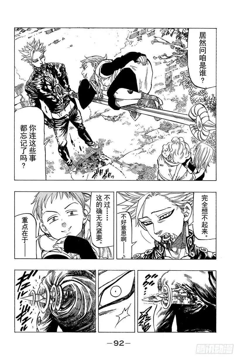 第19话 贪婪之罪 第3页