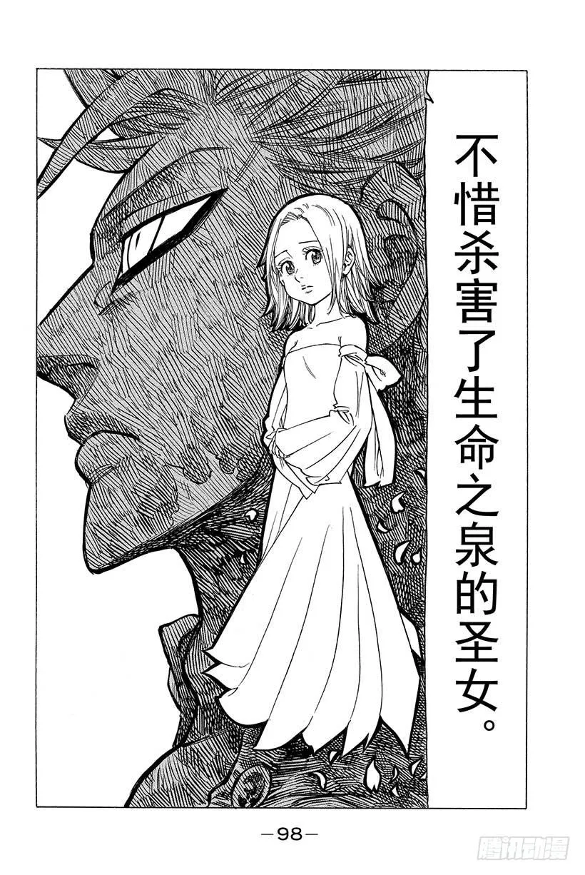 第19话 贪婪之罪 第9页