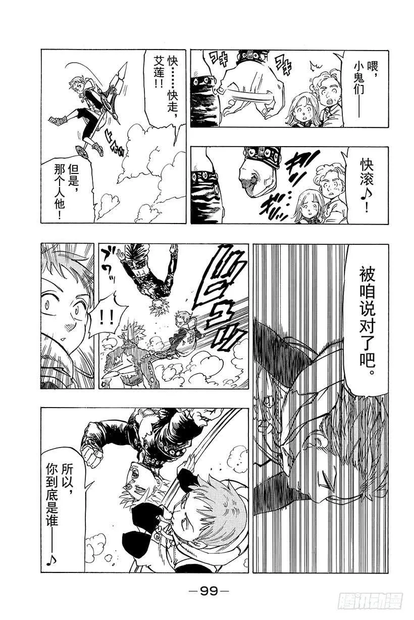 第19话 贪婪之罪 第10页