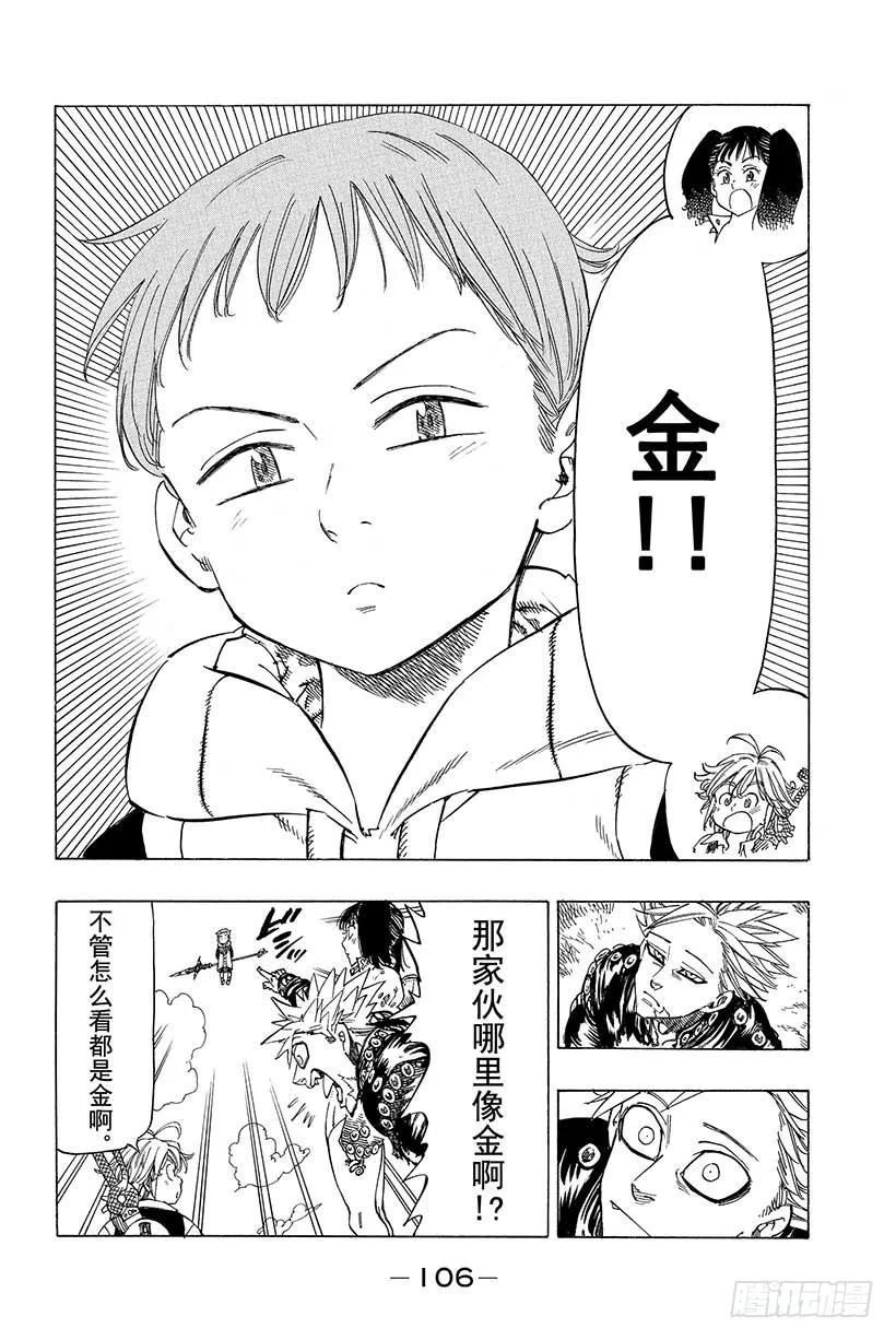 第19话 贪婪之罪 第17页