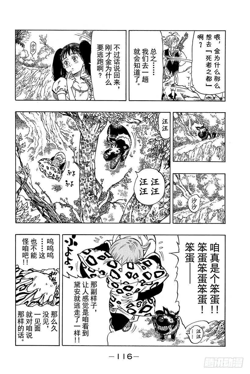 第20话 两条路 第7页