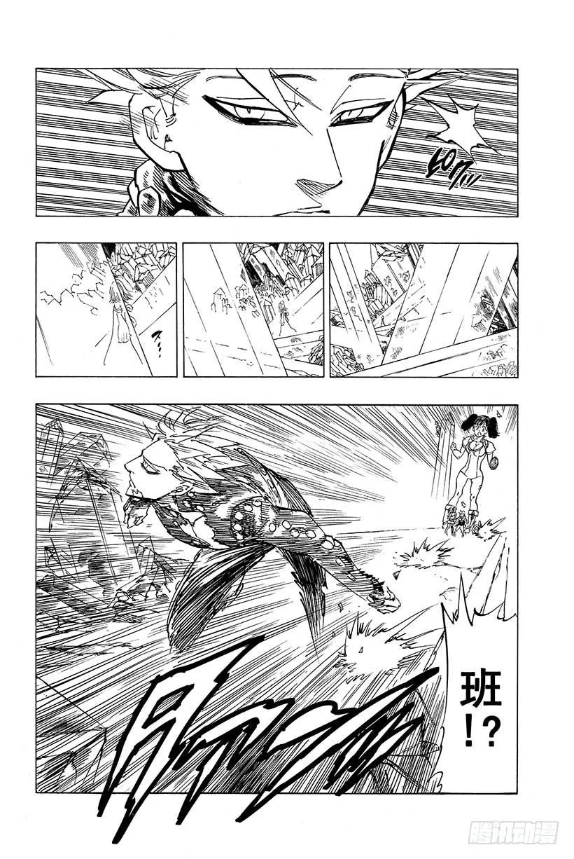 第20话 两条路 第17页