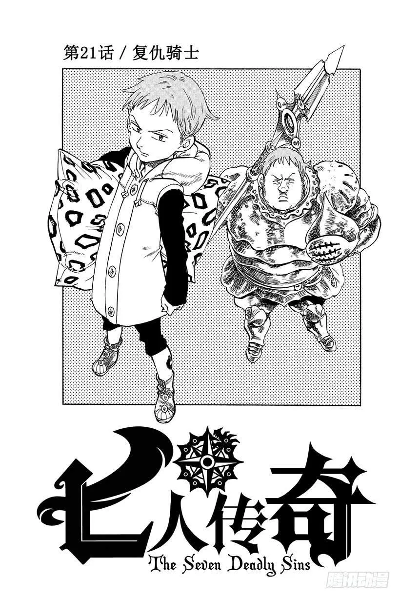 第21话 复仇骑士 第2页