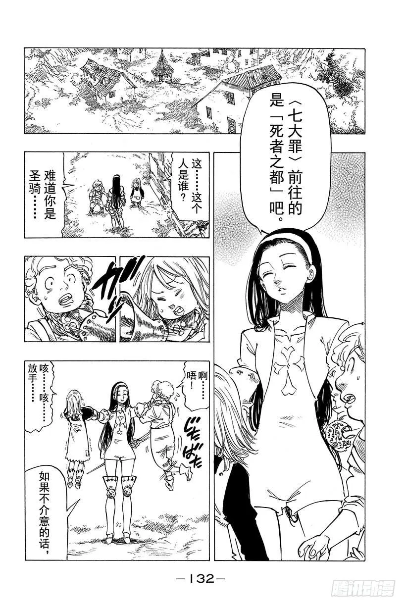 第21话 复仇骑士 第3页