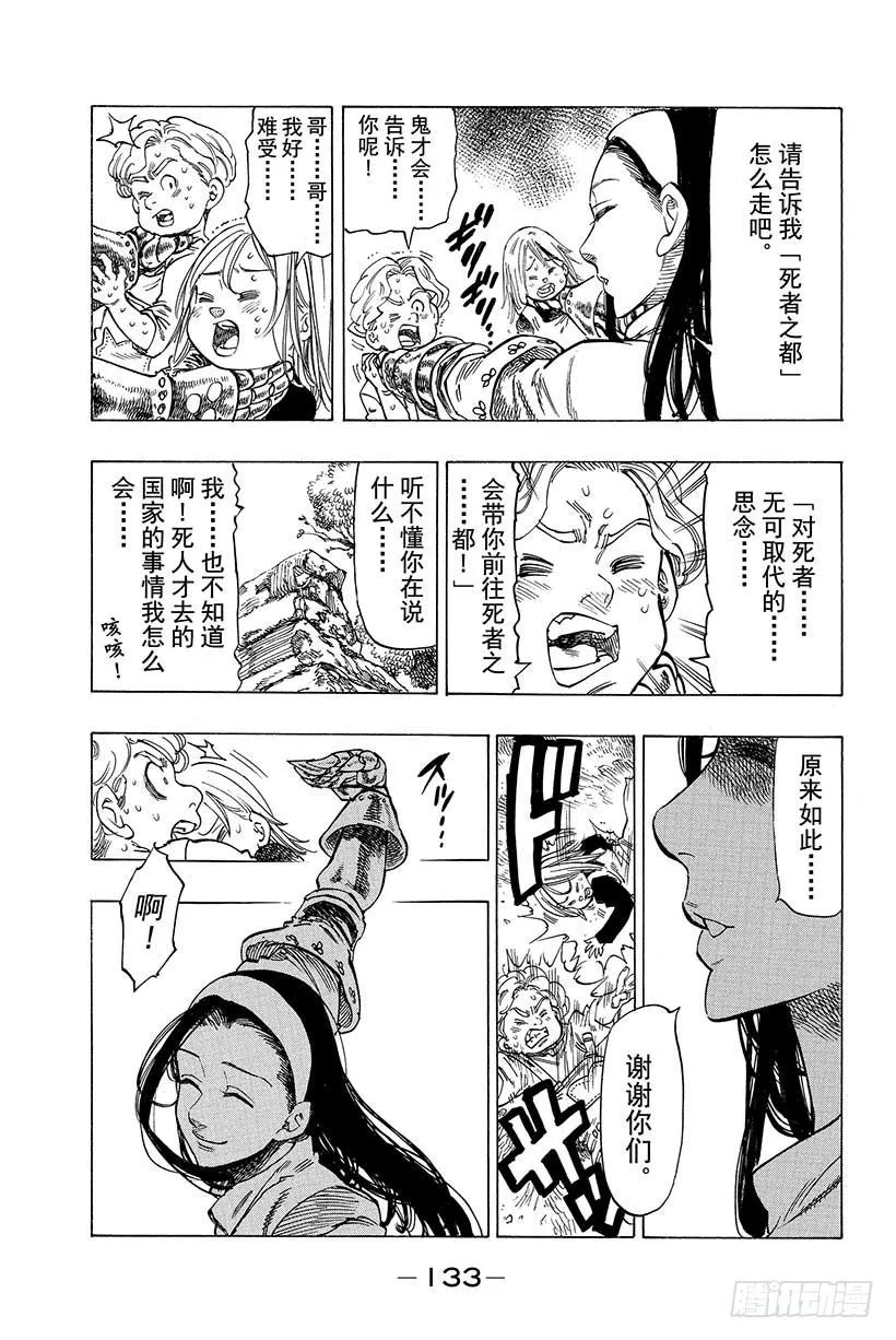 第21话 复仇骑士 第4页