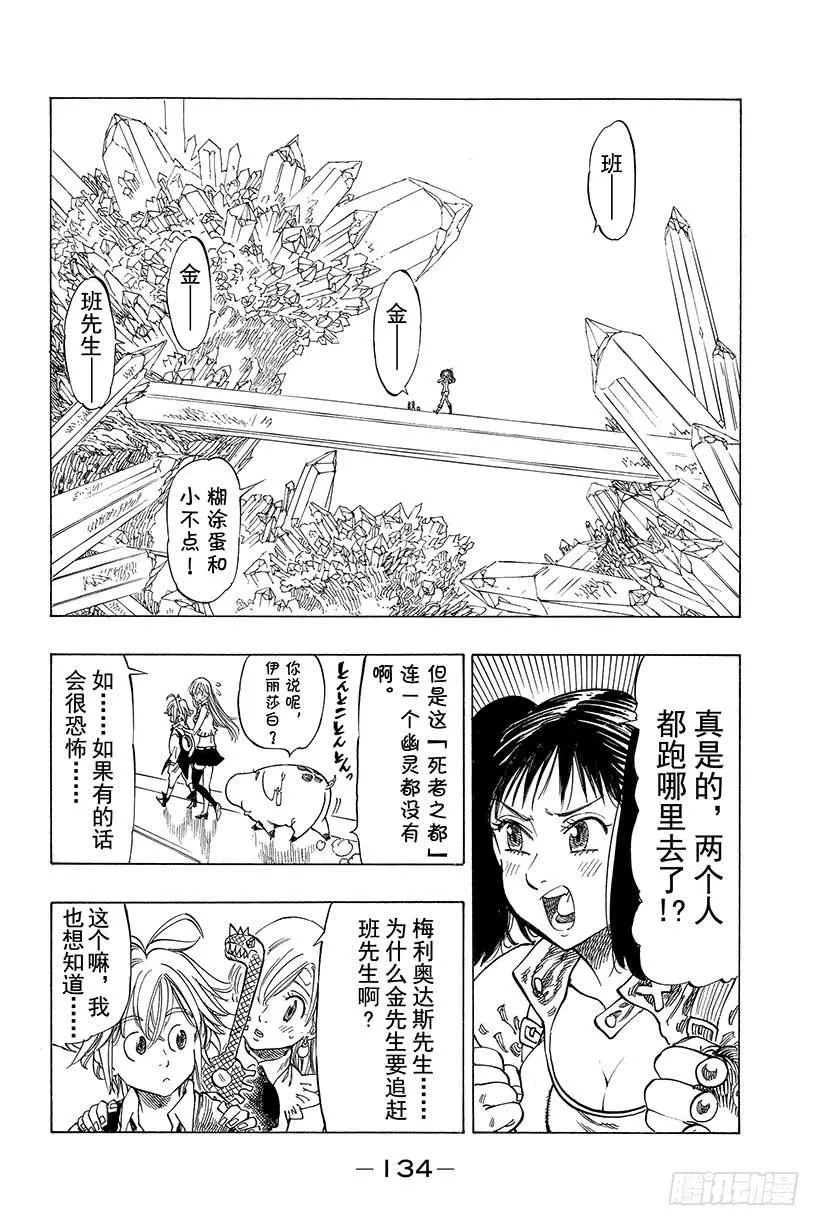 第21话 复仇骑士 第5页