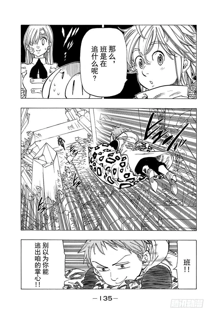 第21话 复仇骑士 第6页