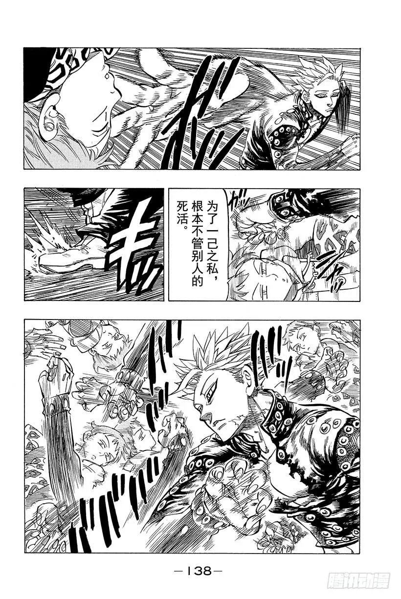 第21话 复仇骑士 第9页