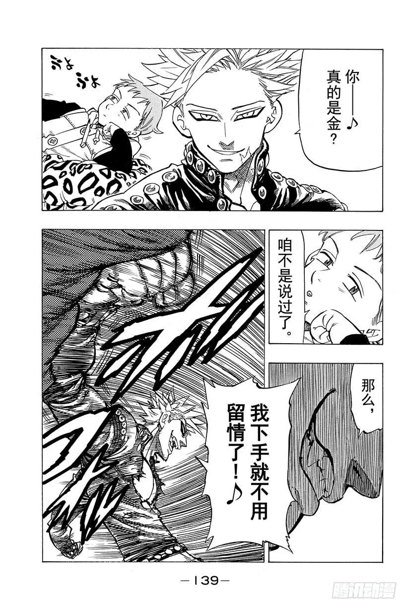 第21话 复仇骑士 第10页