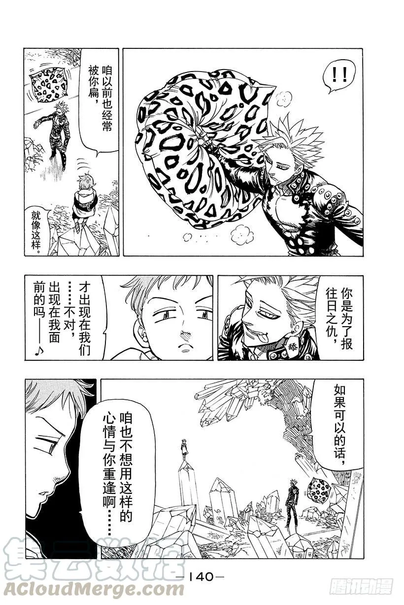 第21话 复仇骑士 第11页