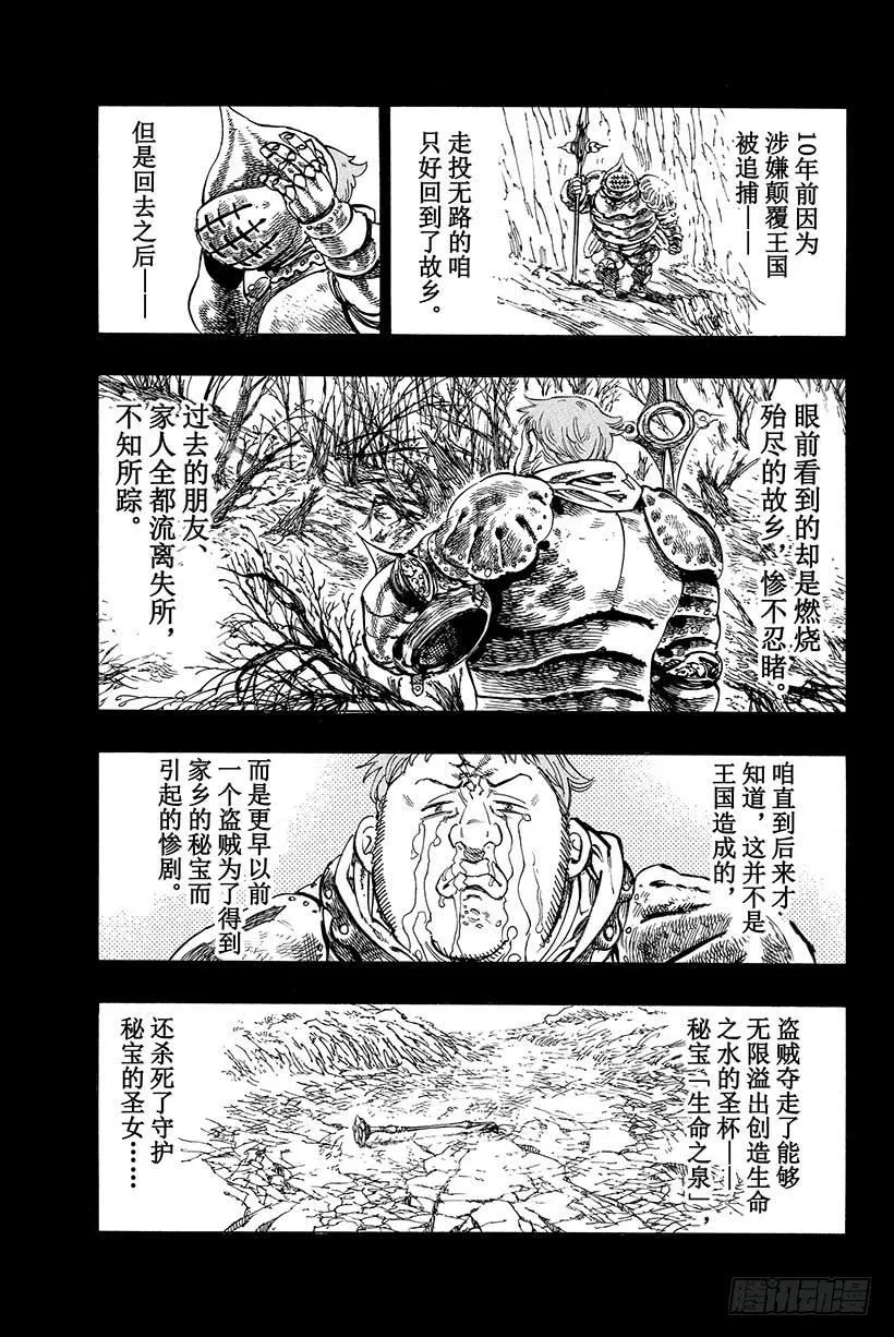 第21话 复仇骑士 第12页