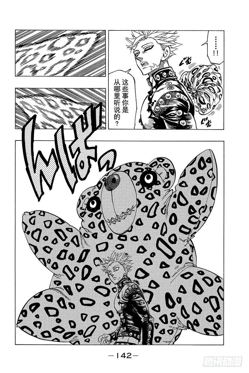 第21话 复仇骑士 第13页