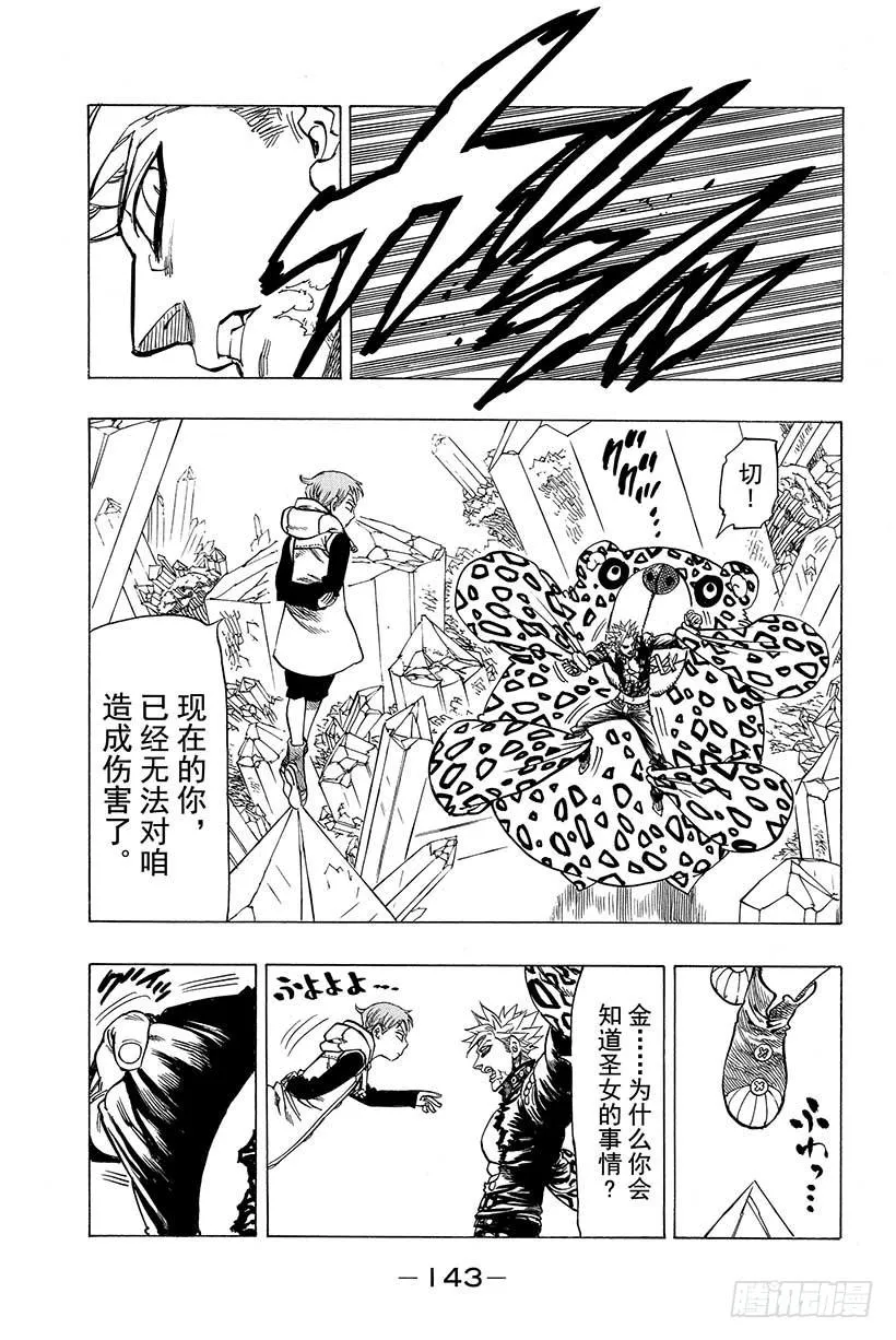 第21话 复仇骑士 第14页