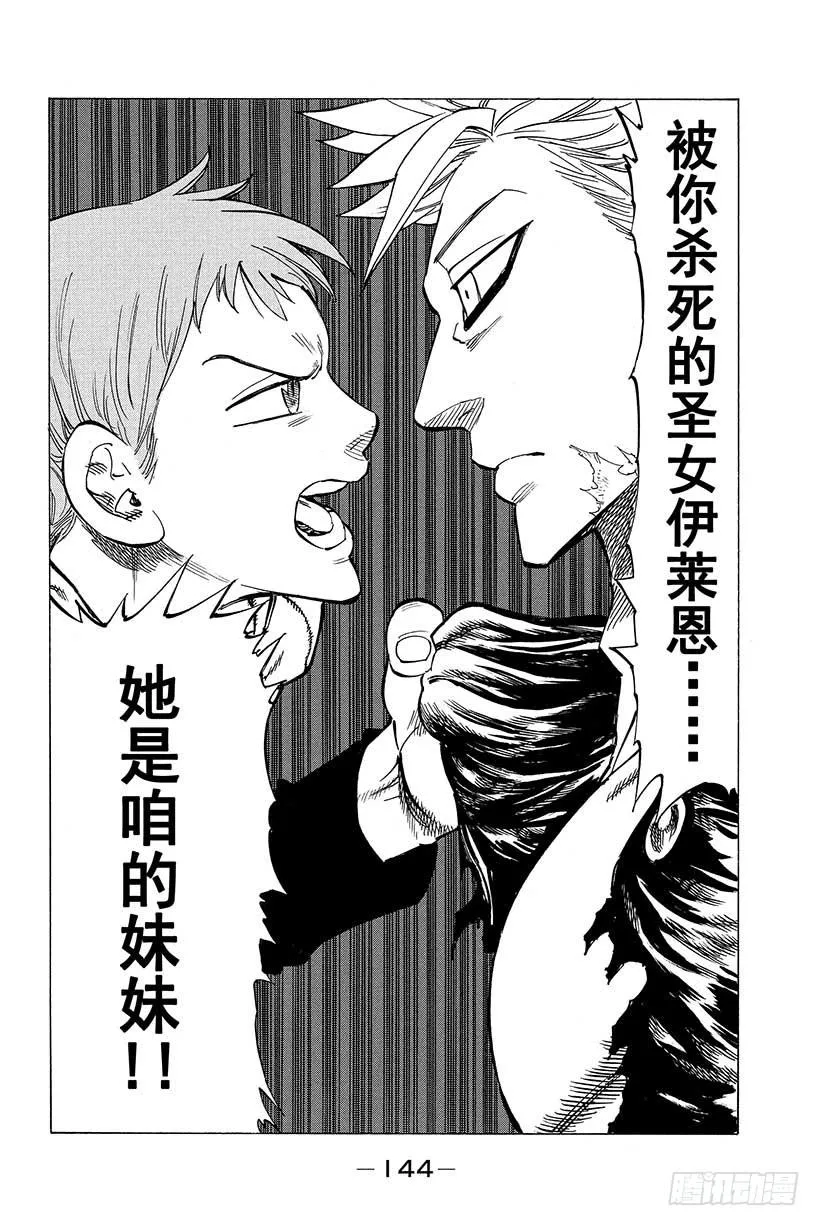 第21话 复仇骑士 第15页