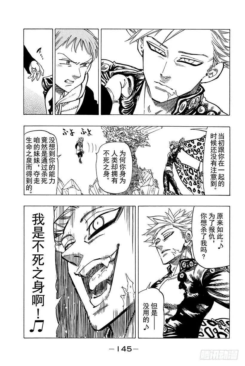 第21话 复仇骑士 第16页