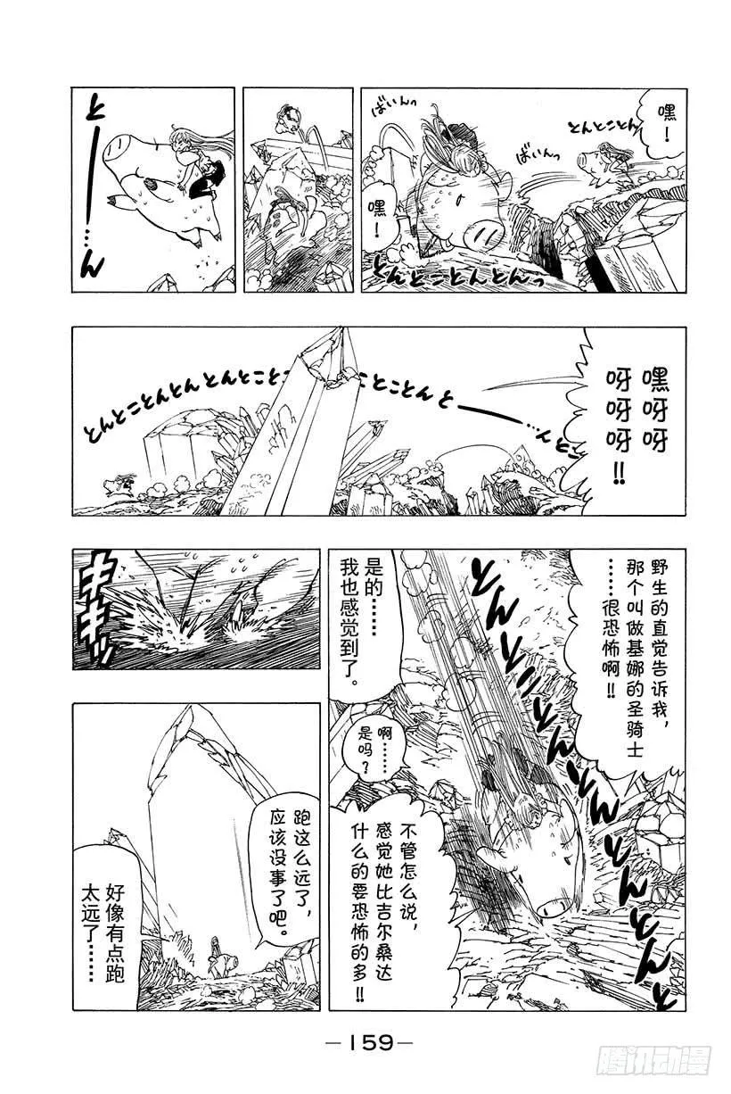 第22话 令人恐怖的追踪者 第10页