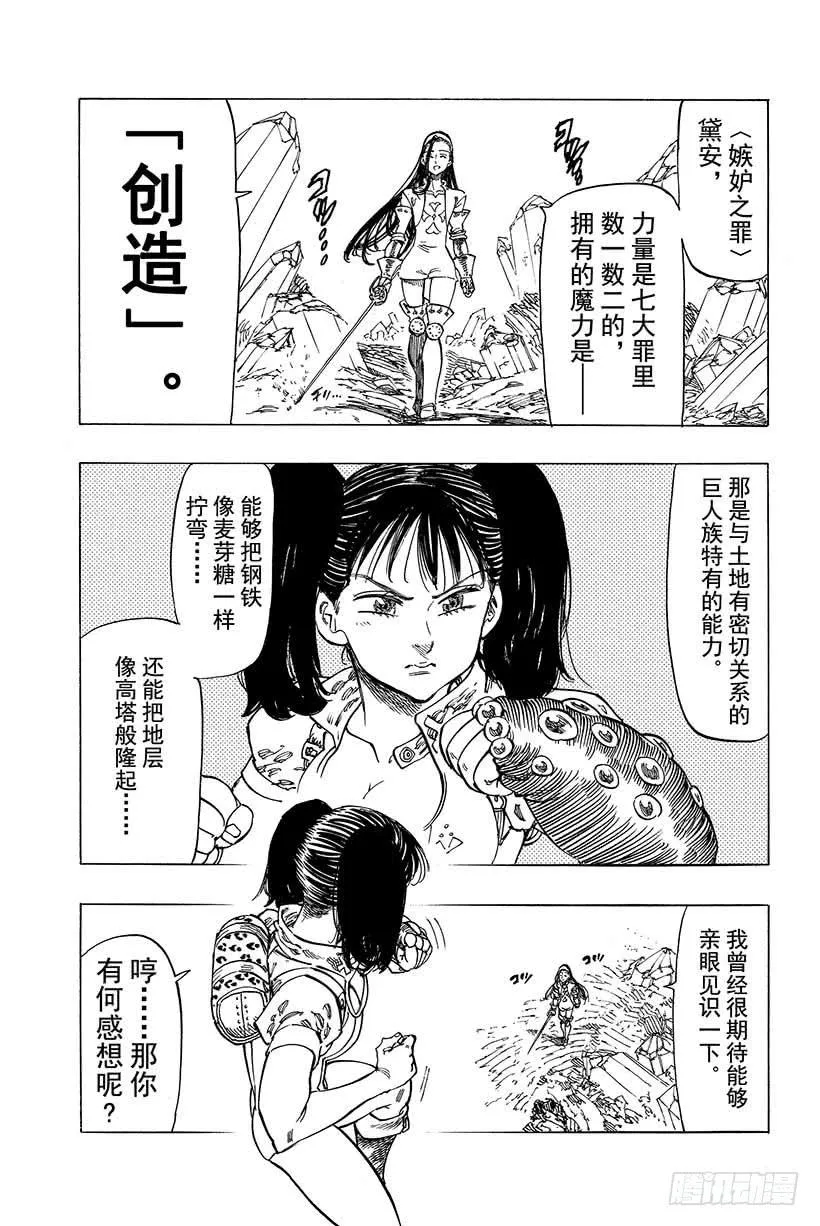 第22话 令人恐怖的追踪者 第14页