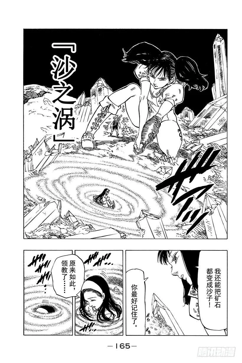 第22话 令人恐怖的追踪者 第16页